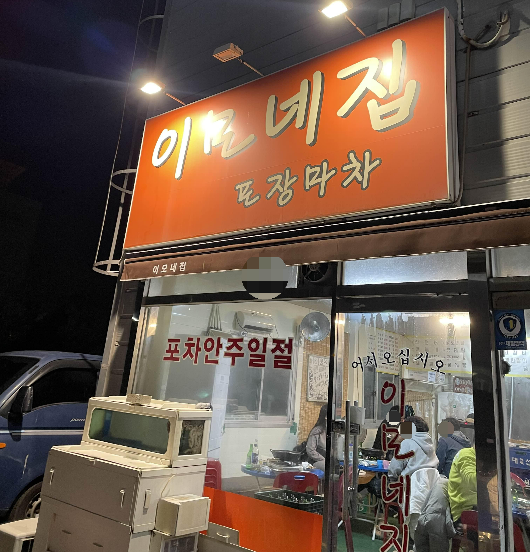 이모네집 이미지