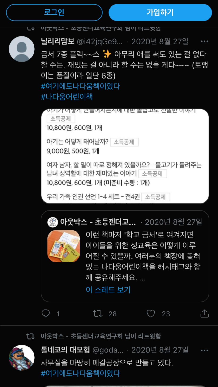  성평등교육 교사모임 초등젠더교육연구회