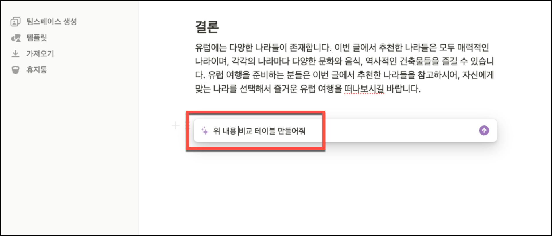 노션 비교 테이블 만들기