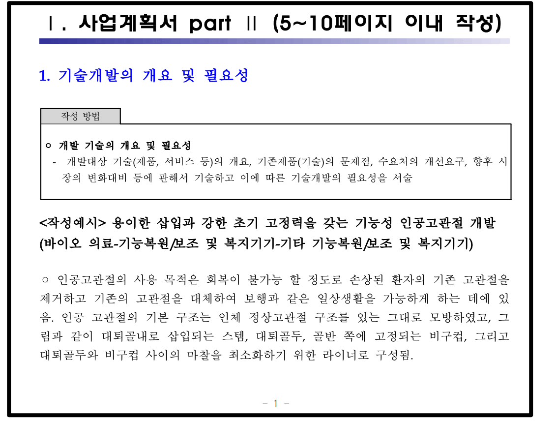 사업계획서 작성 예시