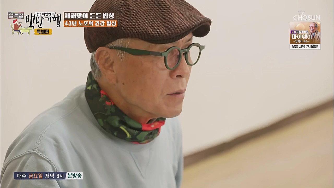 설특집 백반기행 특별판.E01.230123p.WANNA.mp4_20230124_174622.747.jpg