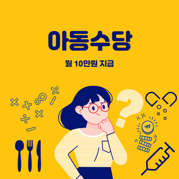 아동수당