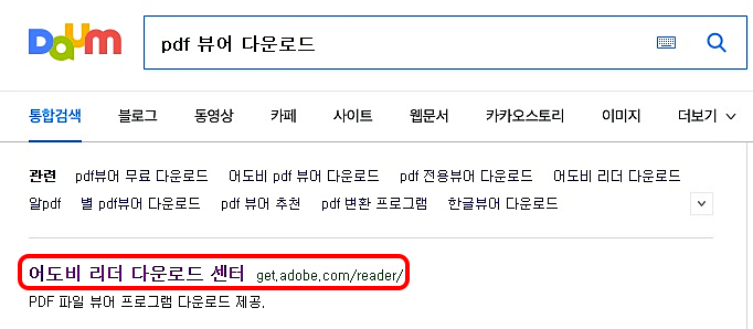 pdf 뷰어 다운로드 2