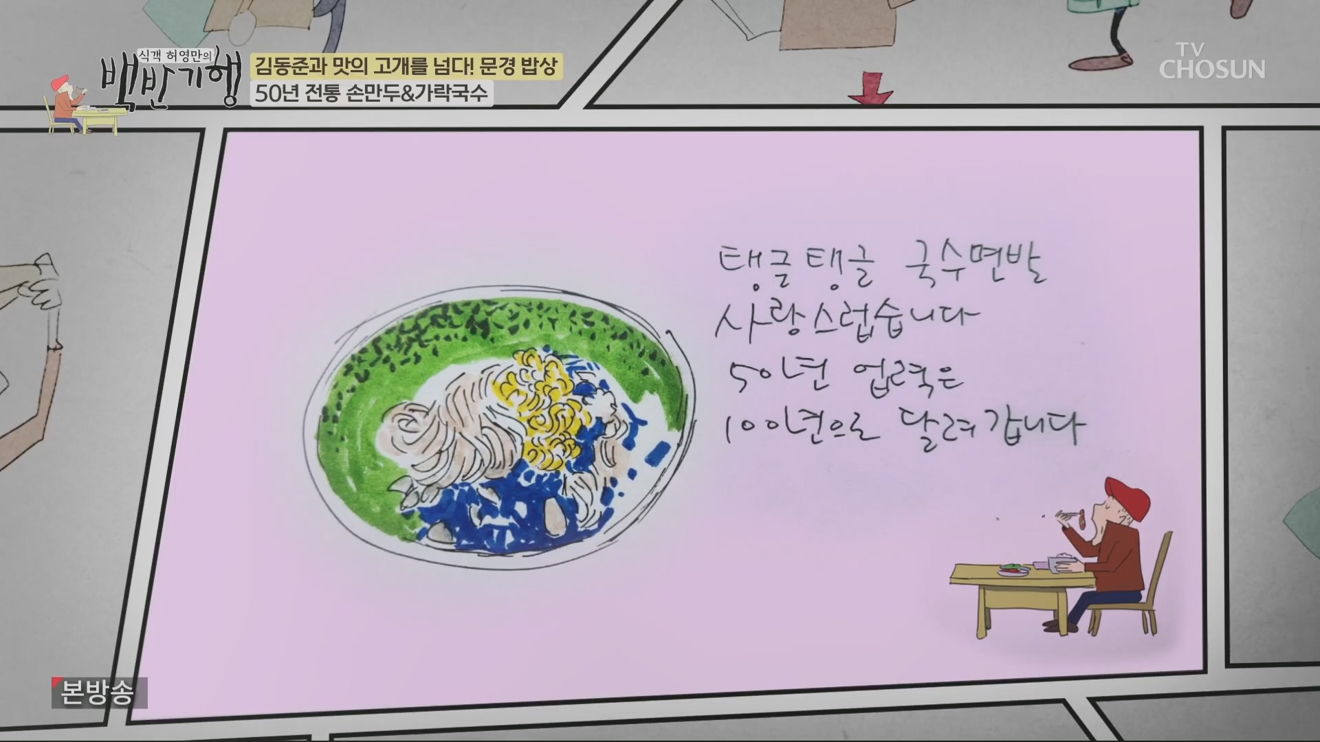 식객 허영만의 백반기행.E245.240428p.H264-F1RST.mp4_20240429_211852.856.jpg