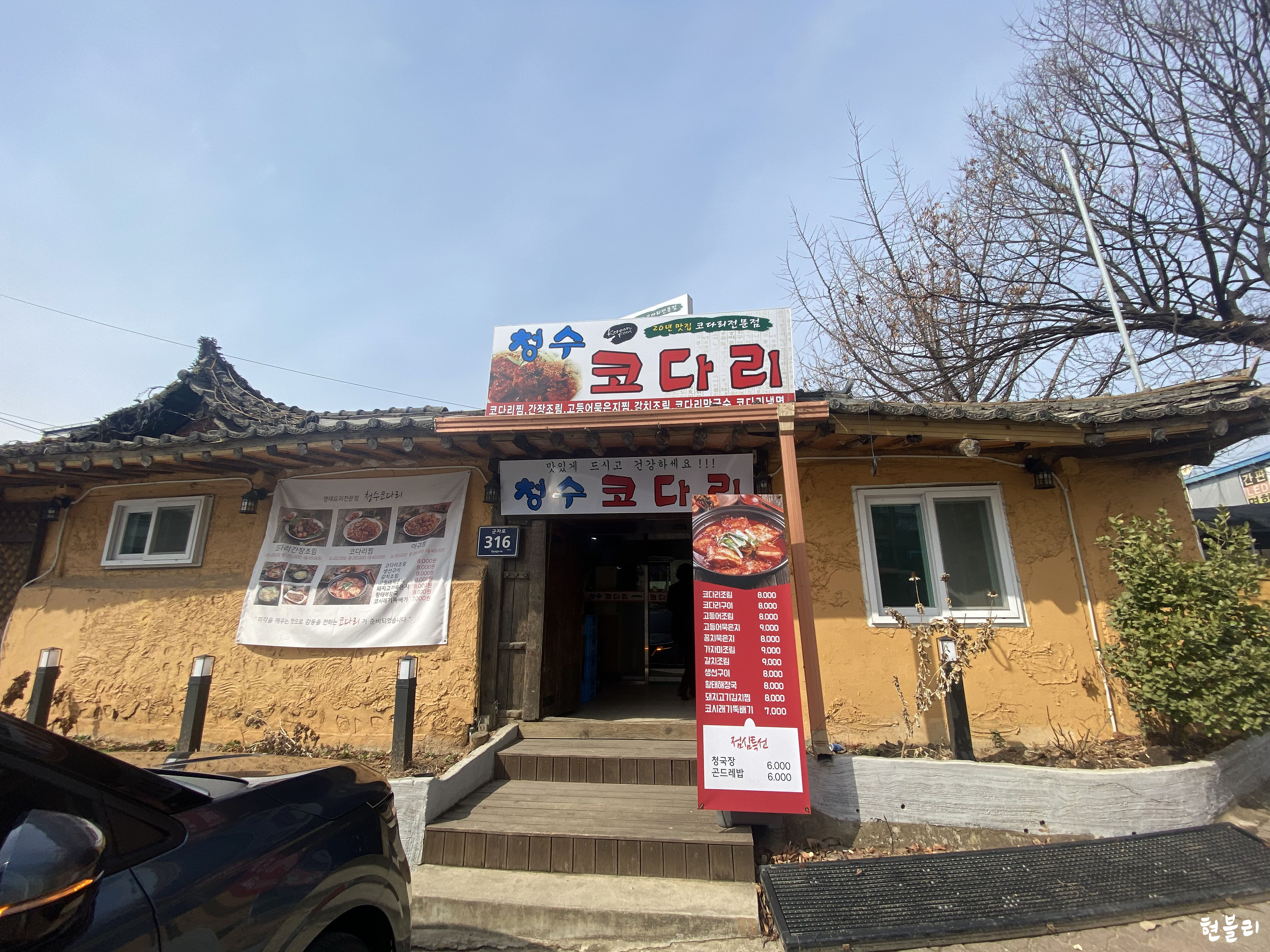 청수코다리 이미지