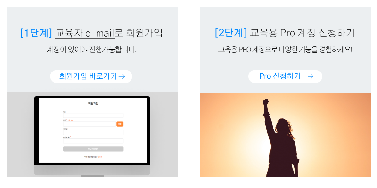 투닝 교육자용 가입방법