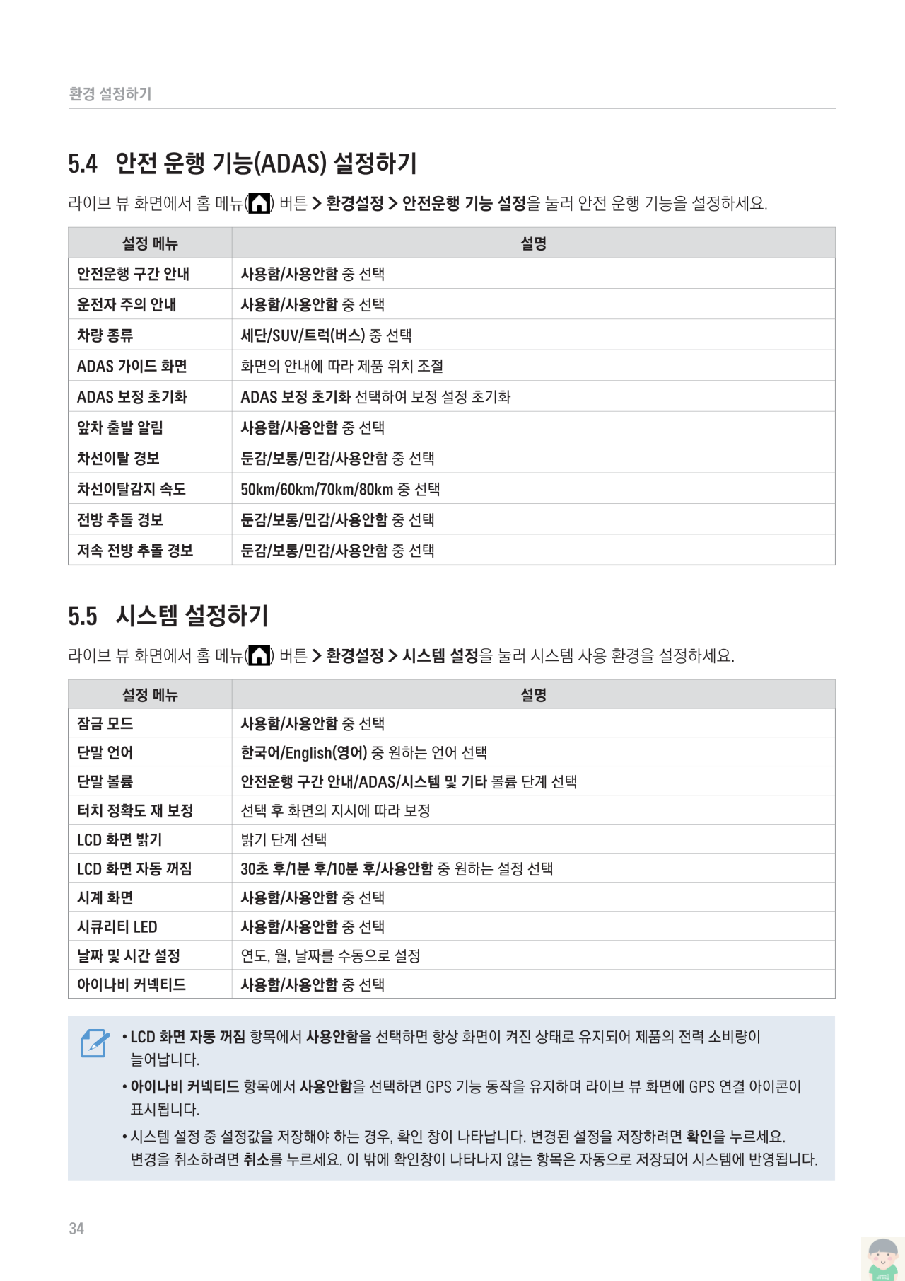 2023 아이나비 FXD8000 사용설명서 바로보기