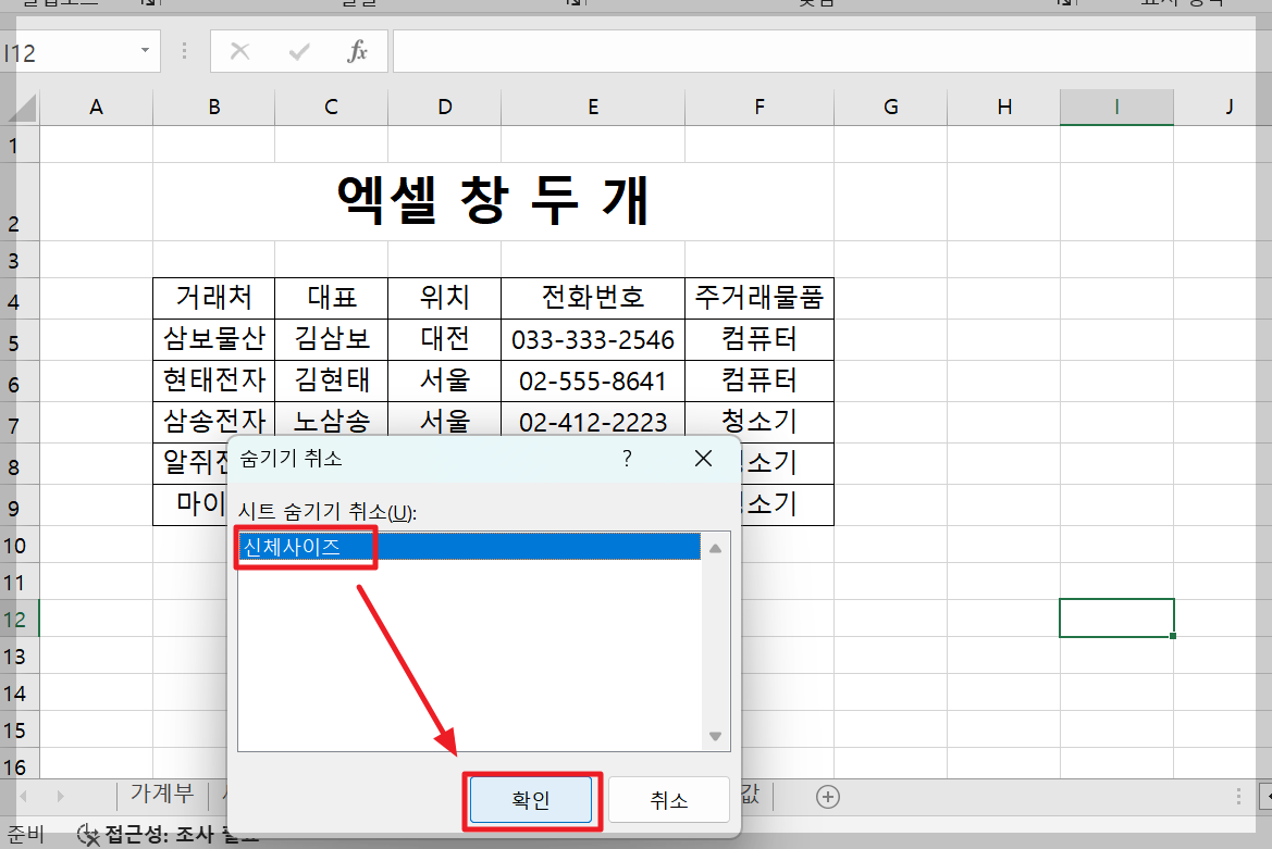 엑셀 시트 안보임