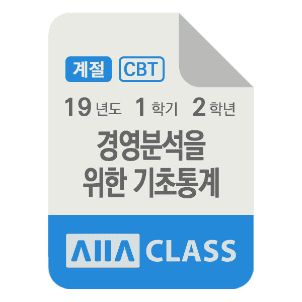 0-썸네일-경영분석을위한기초통계-기말-19-1-2