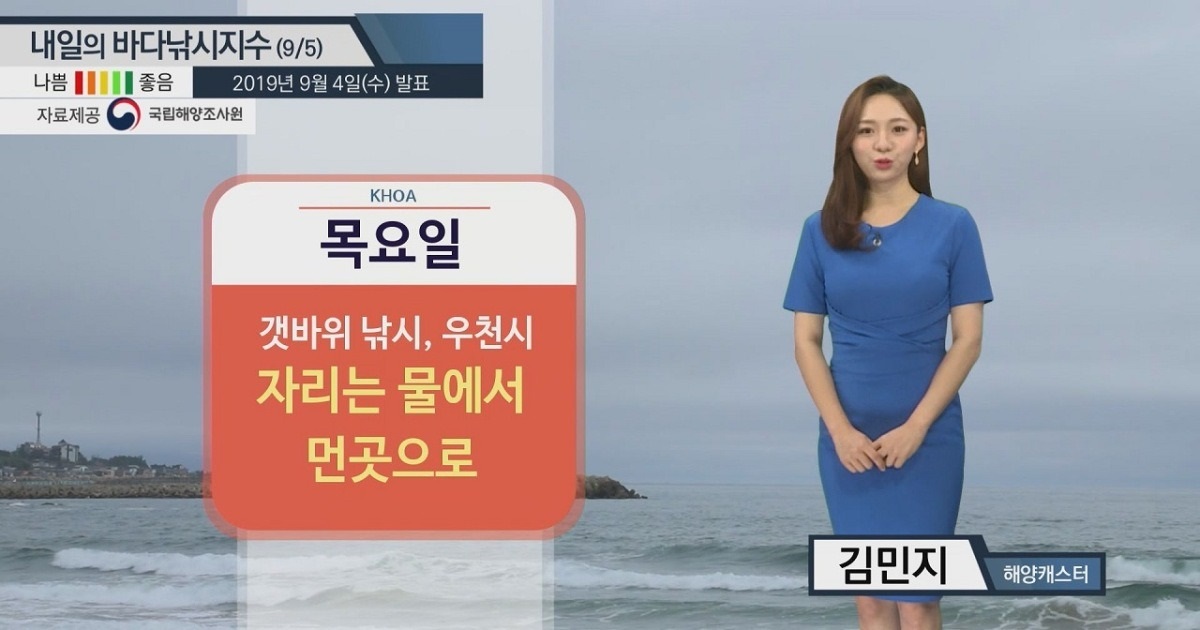  해양캐스터 김민지