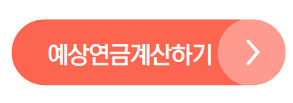 연금개혁 주요내용 정년연장 예상 연금 간단계산!
