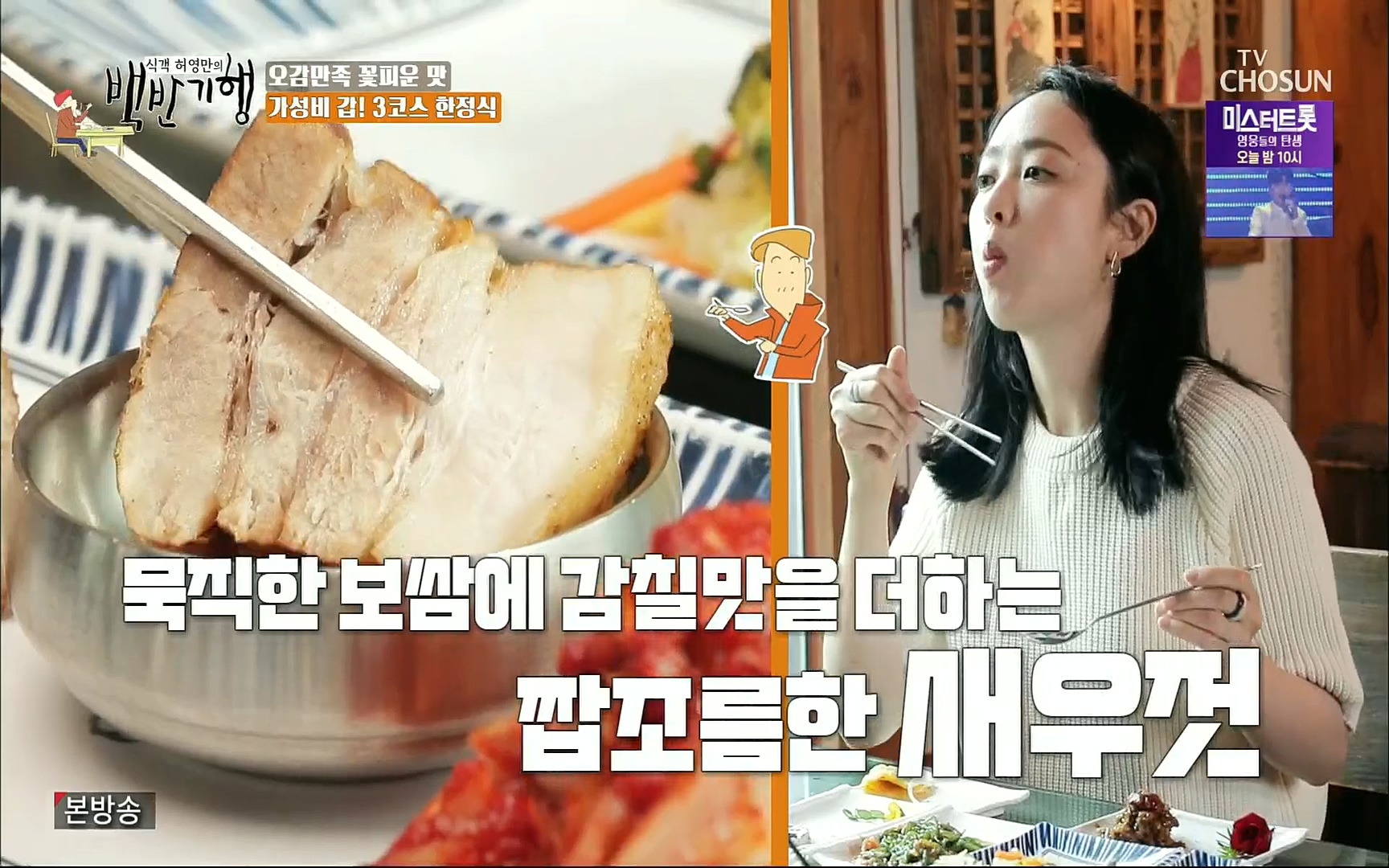 식객 허영만의 백반기행.E163.220805p.H264-F1RST.mp4_20220806_180802.789.jpg