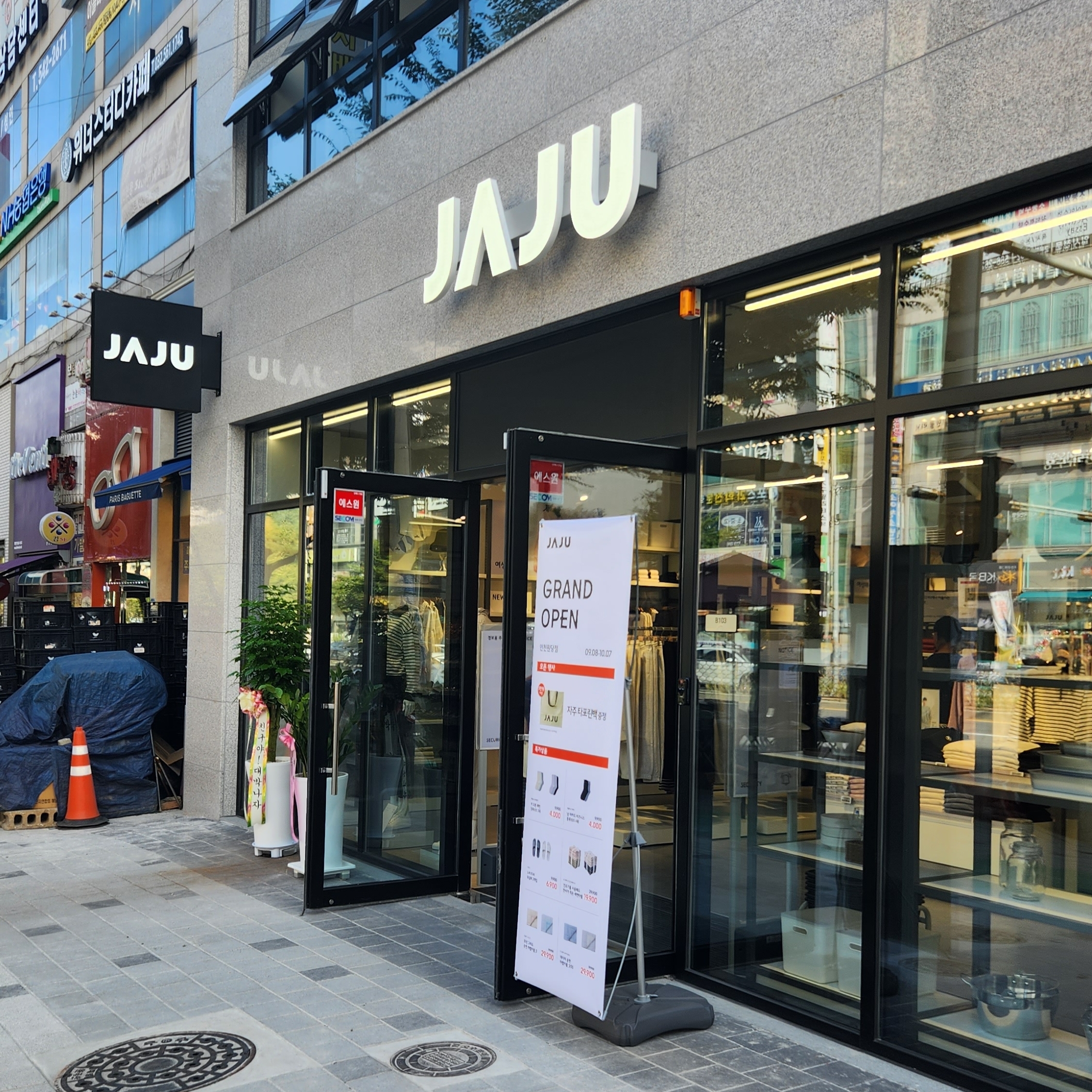자주 인천원당점