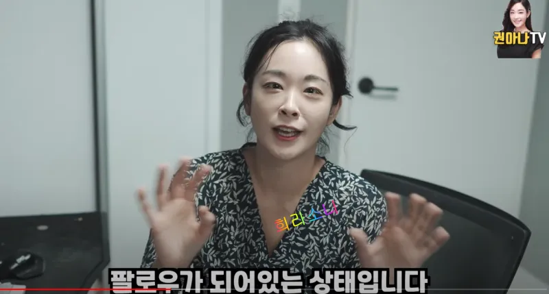 권주은 아나운서의 상철 해명 영상. 자막 : 팔로우가 되어있는 상태입니다.