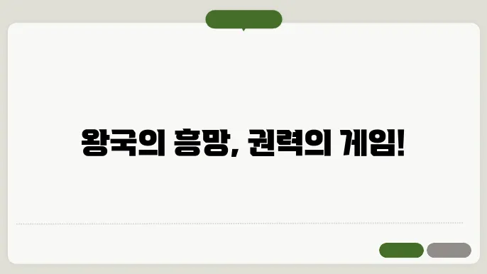 중세 왕국의 탄생과 몰락: 권력의 역사