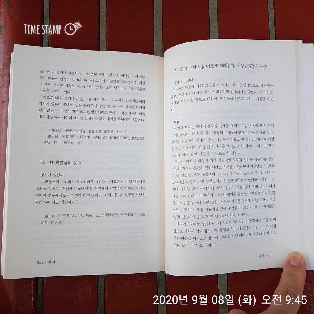  맹자 부끄러워하는 것은