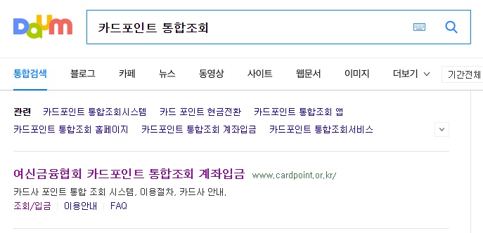  카드포인트 통합조회 및 계좌 입금 방법 입니다.