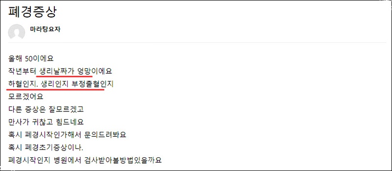 폐경 전 불규칙한 출혈