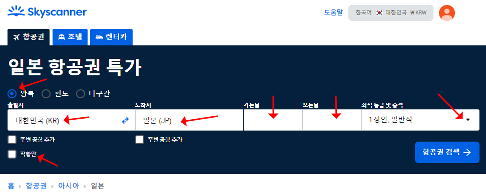 일본 항공권 특가