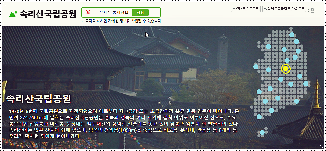  속리산 등산코스 지도 및 소요시간