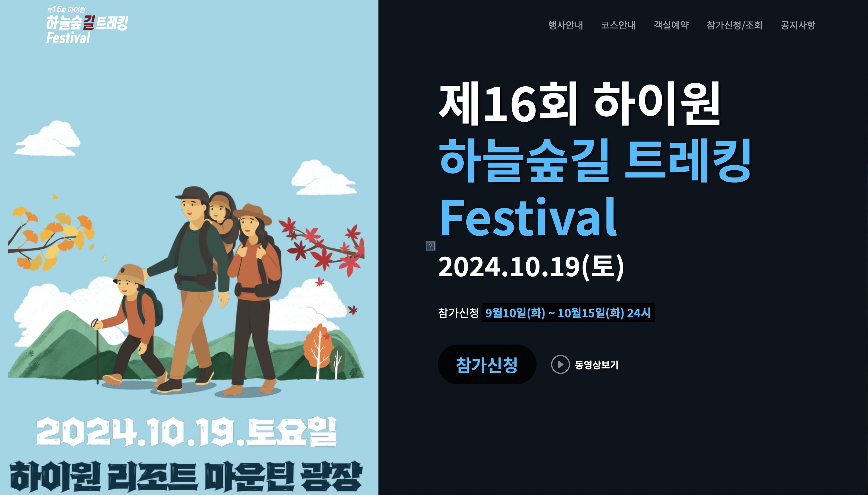 2024 하이원 하늘숲길 트레킹 페스티발(https://www.high1trekking.com)