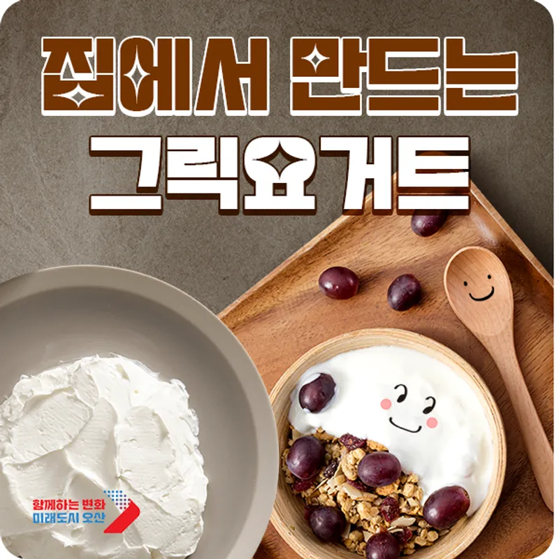 요거트 그릭요 이미지