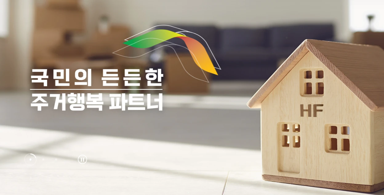 보금자리론 신청방법 총정리 2025