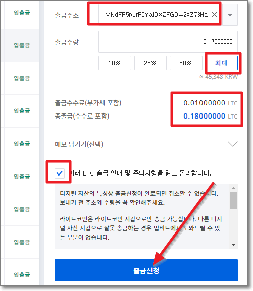 라이트코인-출금-화면