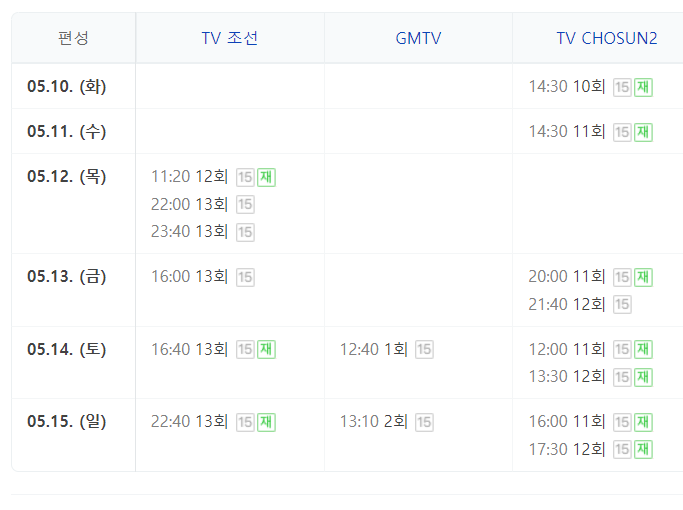 국가가 부른다 13회 다시보기 재방송 tv조선보기