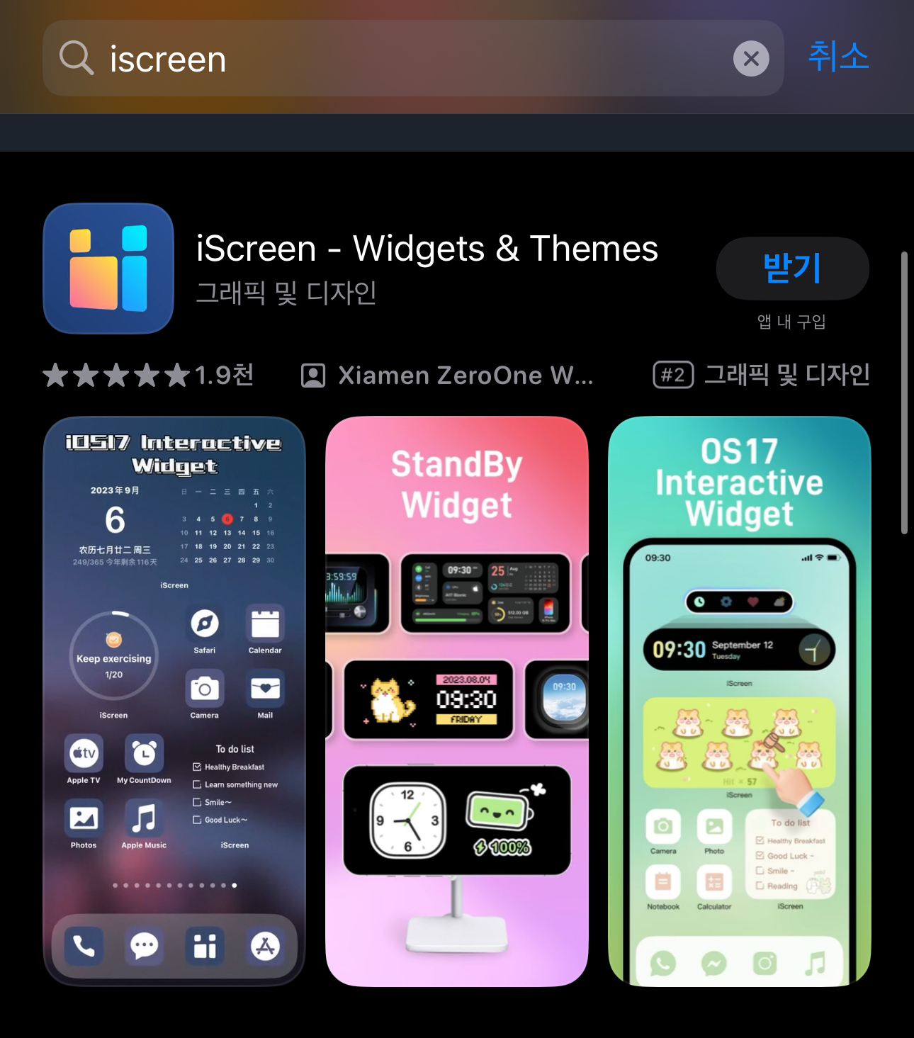 아이폰 스탠다이 위젯 iScreen
