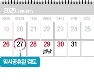 임시공휴일로-지정