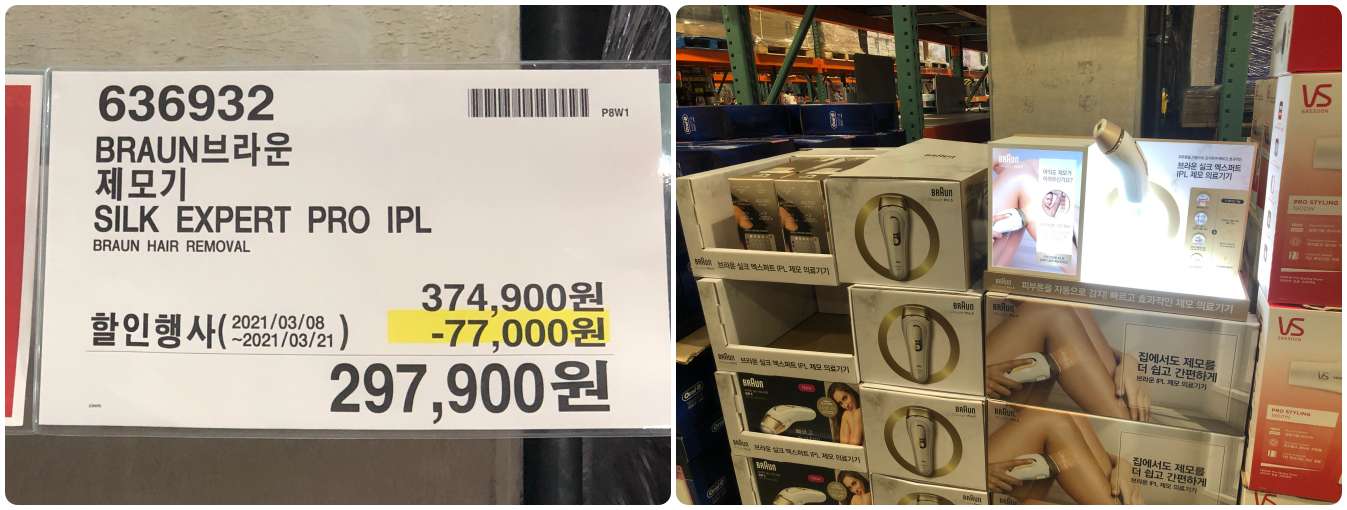  2021년 3월 셋째주 코스트코 뷰티 제품 할인 정보