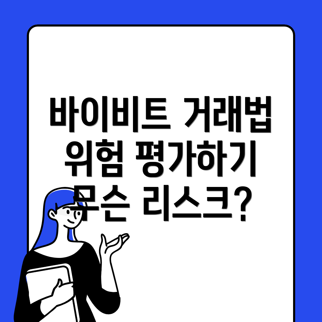 바이비트 선물거래