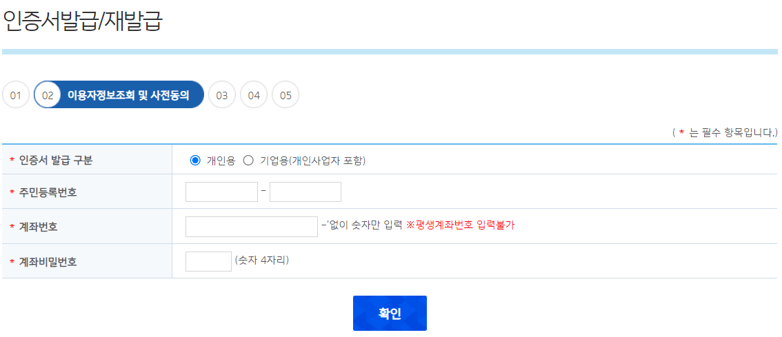 전자세금계산서 공동인증서 (구 공동인증서) 발급 (IBK 기업은행)