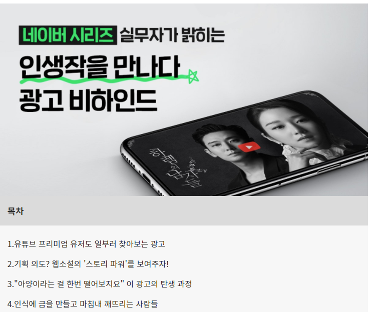  오늘 읽은 콘텐츠 : [퍼블리] 'skip' 못 누르게 하는 광고는 어떻게 만들까? '하렘의 남자들' 광고 비하인드