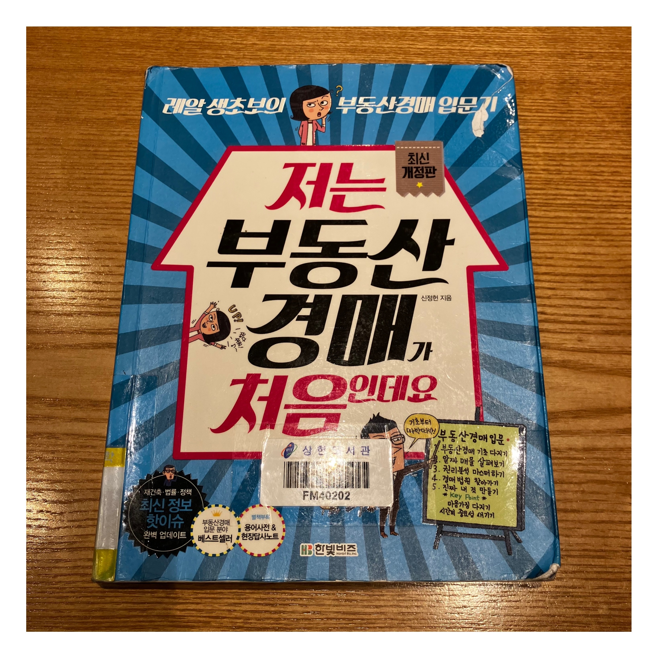  040 저는 부동산경매가 처음인데요