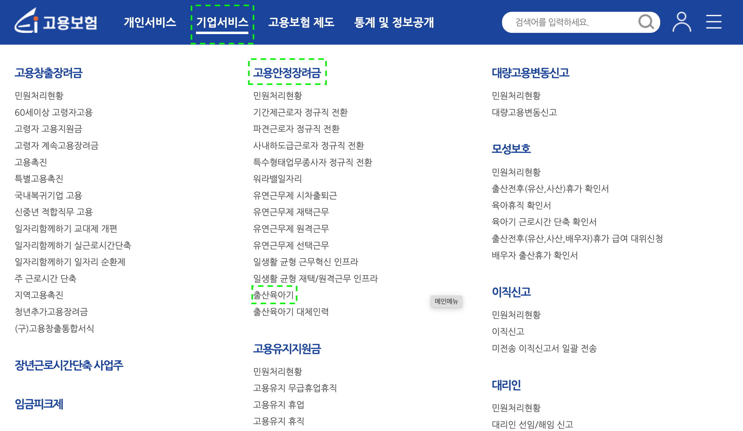 육아휴직 사업주 지원금