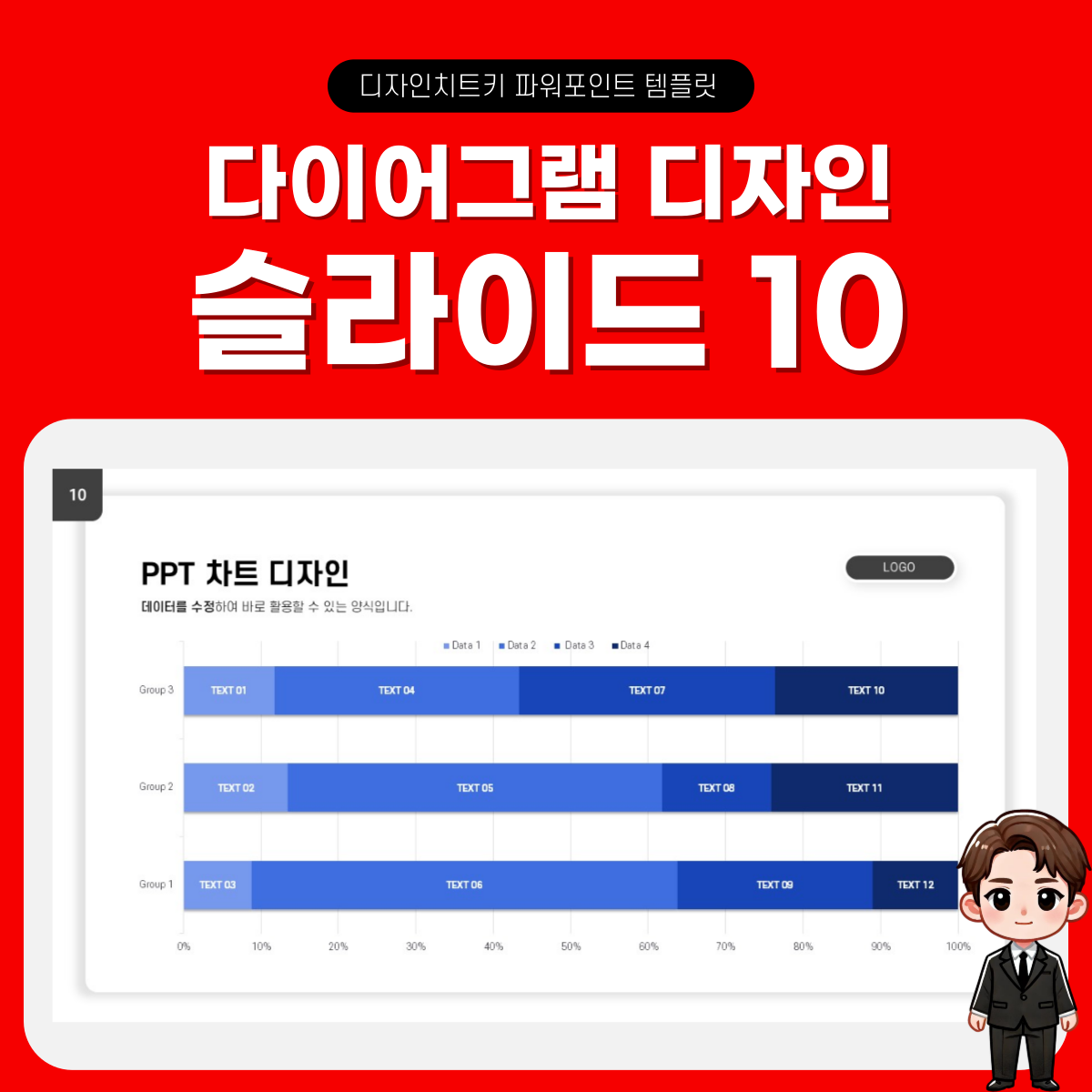 피피티-차트-디자인-페이지-10