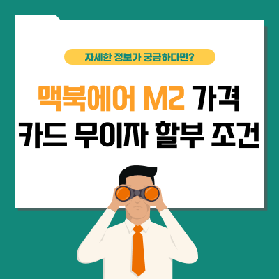 맥북에어-m2-가격