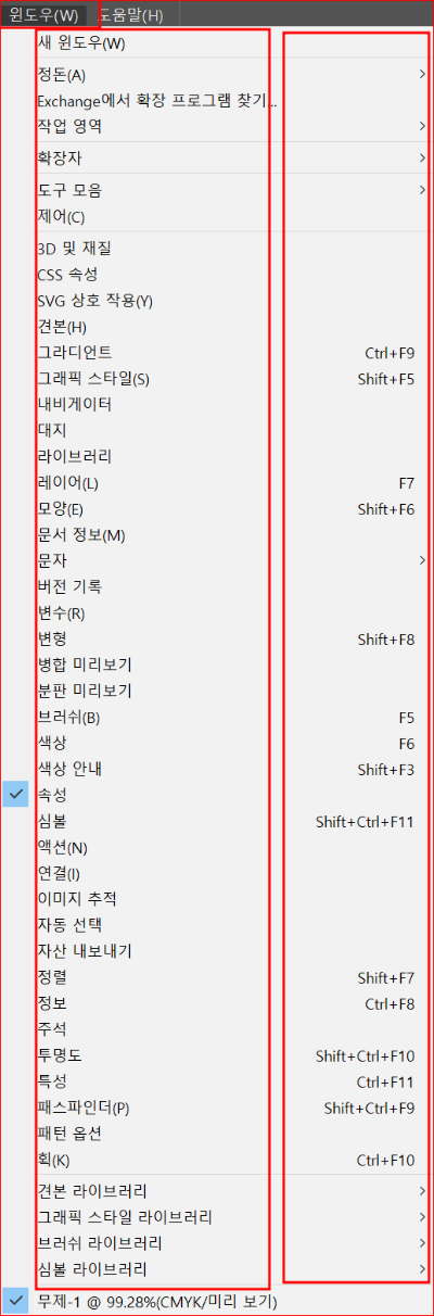 Window 메뉴에 있는 항목