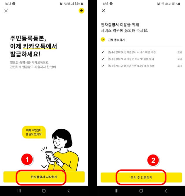 주민등록등본_인터넷_발급_방법(카카오톡)