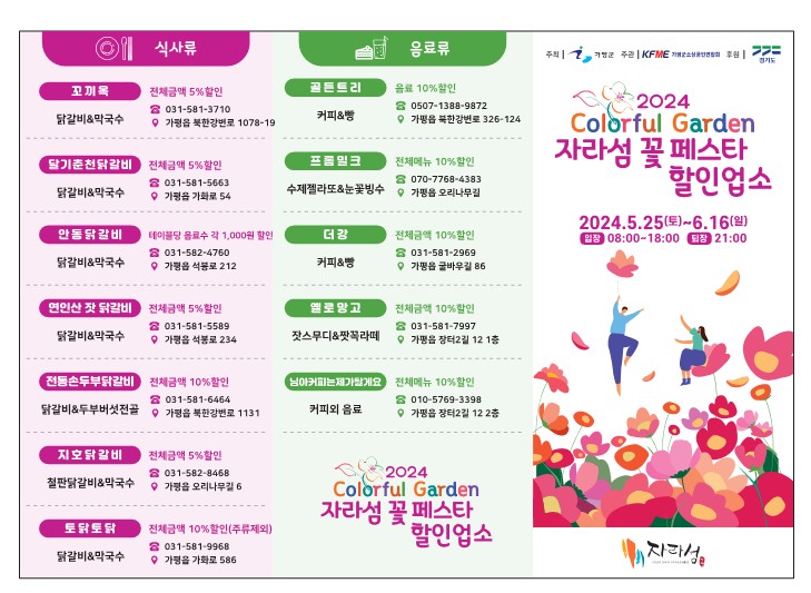 자라섬 꽃페스타 정보 소개 - 입장료, 행사기간, 주차정보 등