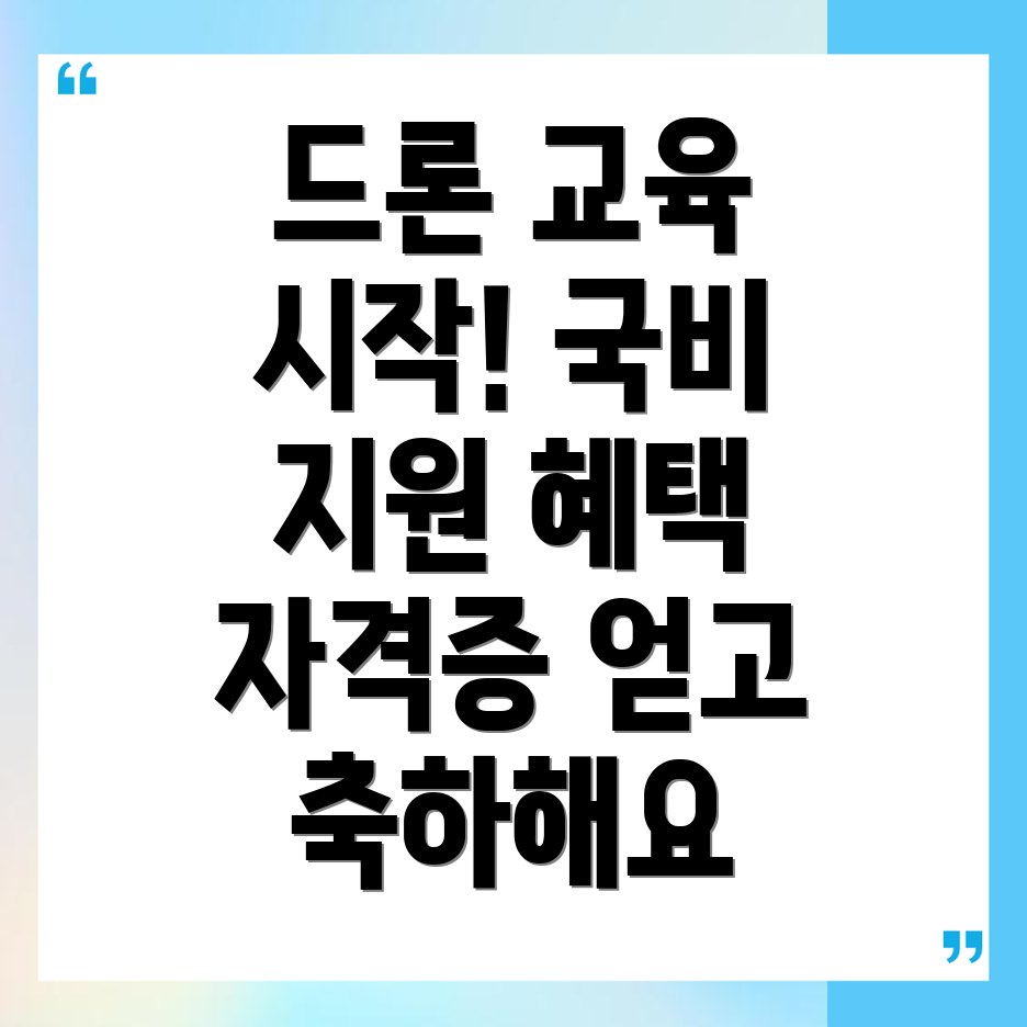 드론 교육