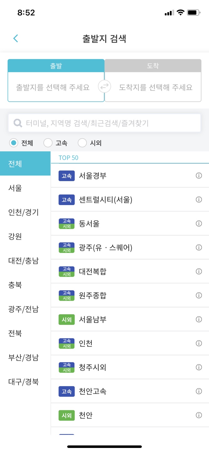 고속버스 티머니고 할인 받는 방법