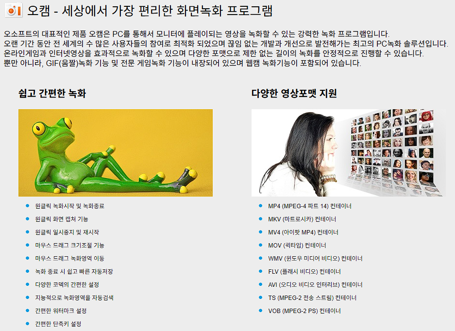 오캠 편리한 녹화 프로그램