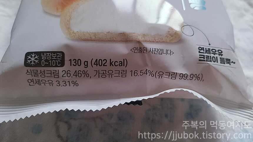 연세우유-우유생크림빵-성분