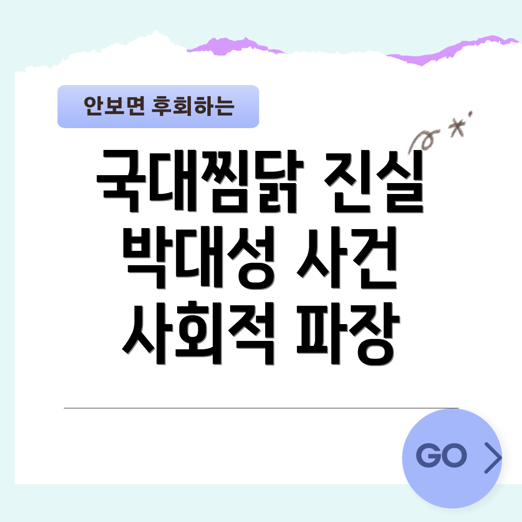 박대성 사건