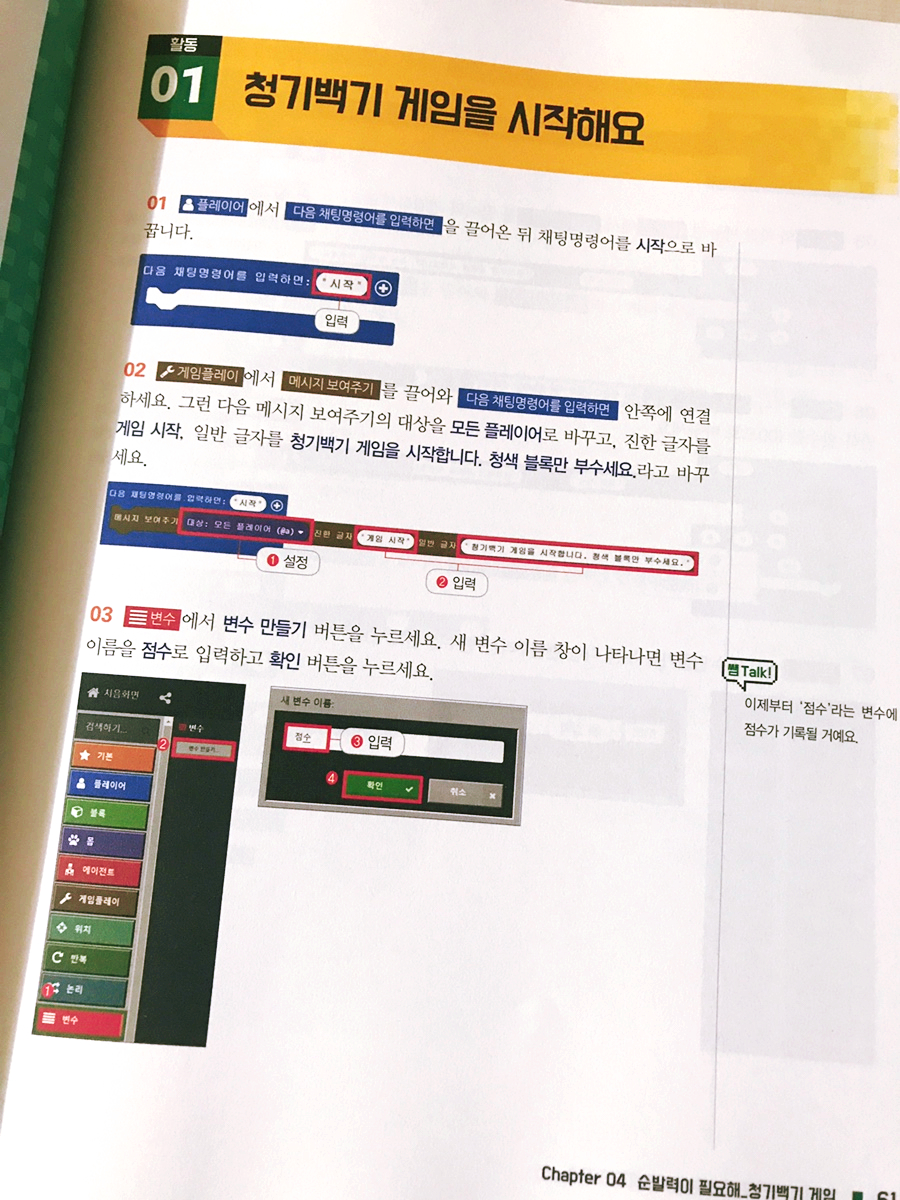 마인크래프트 게임 제작2 일단 따라하기 초등코딩 교육 : 21