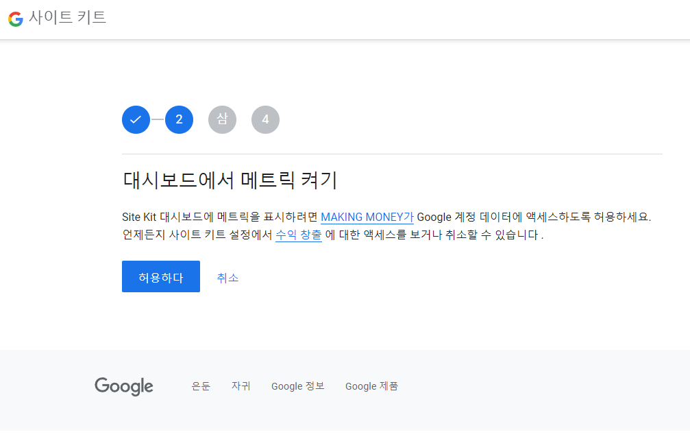 워드프레스 시작하기(애드센스, 서치콘솔 등록 방법) 설명 사진