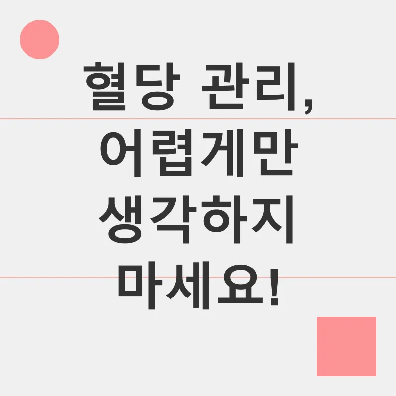 혈당 관리_3